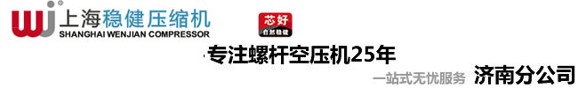 濟(jì)南分公司